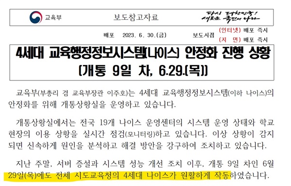 교육부가 30일에 낸 보도자료. 