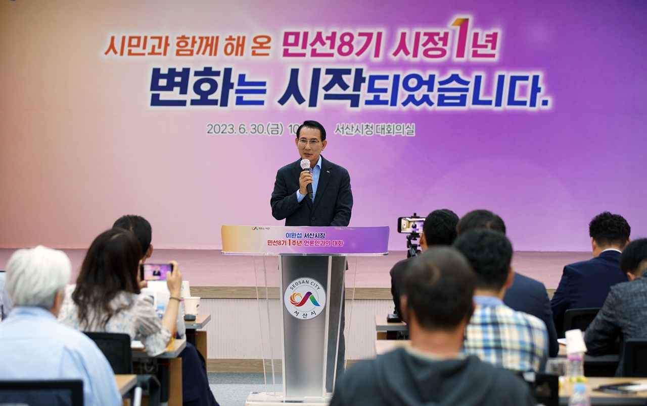 이완섭 서산시장이 30일 취임 1주년 기자회견을 개최했다. 