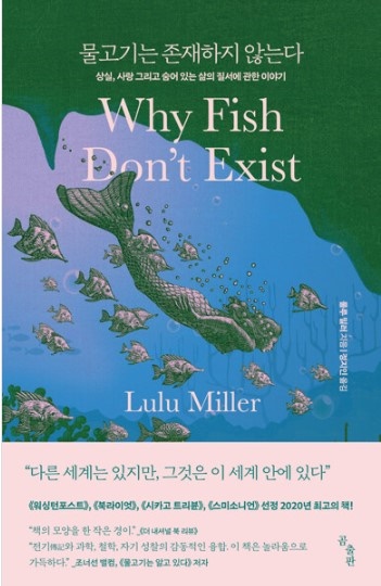 물고기는 존재하지 않는다. 