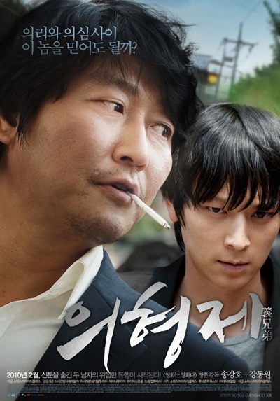  장훈 감독의 두 번째 장편영화였던 <의형제>는 전국 550만 관객을 동원하며 기대 이상으로 많은 사랑을 받았다.
