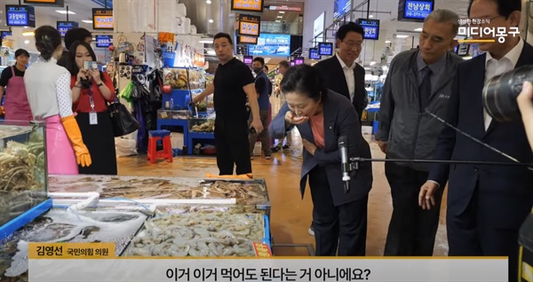 6월 30일 국민의힘 김영선 의원과 류성걸 의원이 노량진 수산시장에 방문해 활어가 들어 있는 수조물을 손으로 떠다 마셨다. 