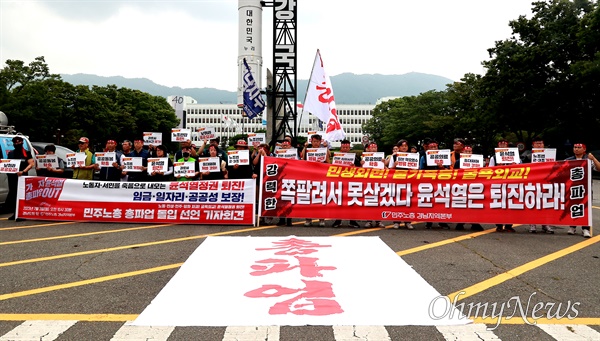 민주노총 경남본부는 3일 경남도청 정문 앞에서 기자회견을 열어 '총파업 돌입'을 선언했다.