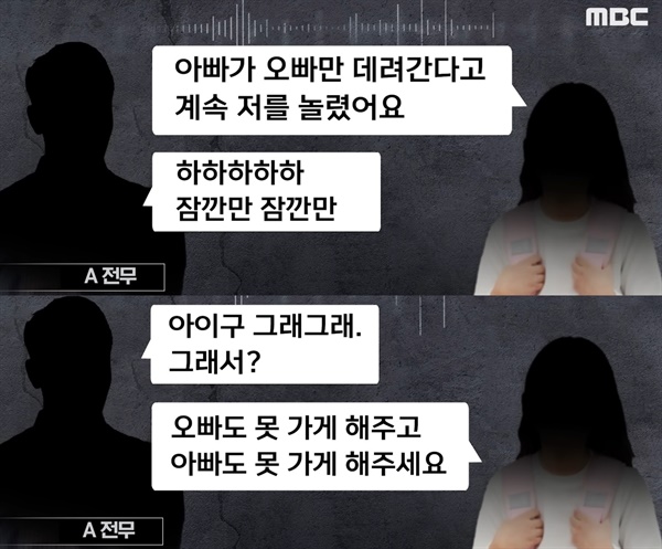 6월 27일자 MBC 자체 유튜브 콘텐츠 '뉴스 꾹'에 소개돼 화제가 된 통화 내용(출처: MBC뉴스 유튜브 화면갈무리)