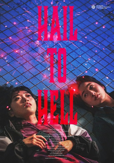  영화 <지옥 만세> 포스터