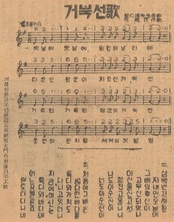 <조선일보> 1930년 8월 24일자 서울고무공사 광고에 실린 <거북선가> 악보와 가사.