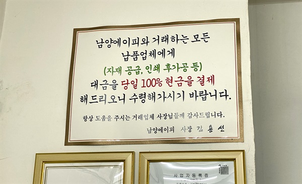 ‘당일 100% 현금 결재’는 인쇄인들과의 상생을 위해 김용선 대표가 실천하고 있는 일이다.
