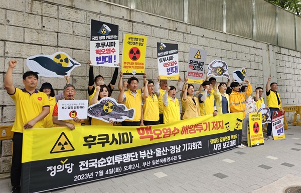 정의당은 4일 부산 일본영사관 앞에서 기자회견을 열었다.