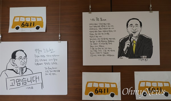 서울 마포구 노회찬재단에 고 노회찬 전 의원의 생애에 중요한 순간들을 그린 이창우 화백의 그림이 전시되어 있다.