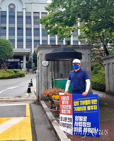더불어민주당 거제지역위원회는 5일 아침 창원지법 앞에서 박종우 거제시장 부인의 재판과 관련한 1인시위를 벌였다.