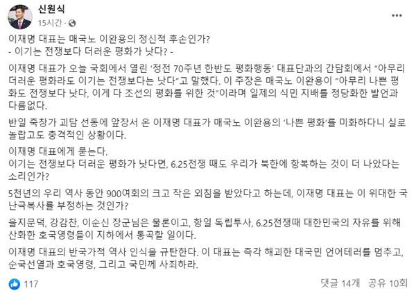  신원식 의원이 이재명 대표의 발언을 지적하며 올린 글.