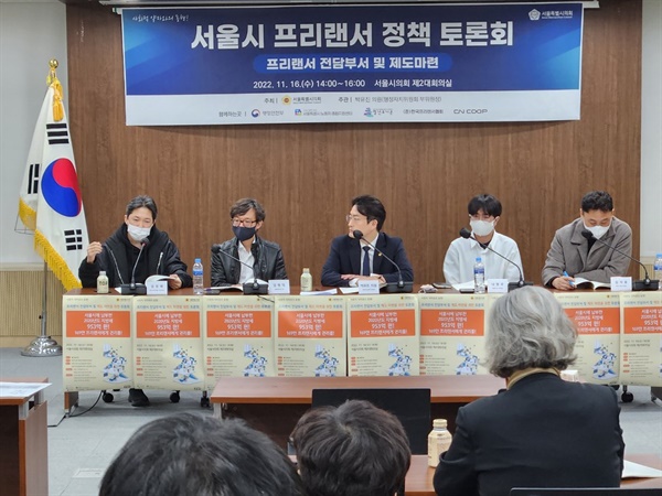 2022년 11월, 서울시의회 주최로 열린 서울시 프리랜서 정책 토론회 