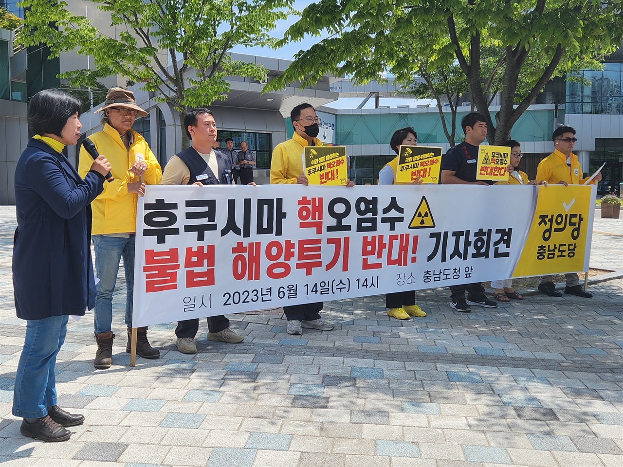 지난 6월 14일 정의당 충남도당은 충남도청 앞에서 후쿠시마 원전 오염수 해양투기를 반대하는 기자회견을 열었다. 