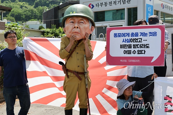 민족문제연구소 구미지회 등 시민단체들은 5일 오후 경북 칠곡군 다부동 다부전적기념관 정문 앞에서 기자회견을 열고 백선엽씨의 동상 건립을 규탄했다.