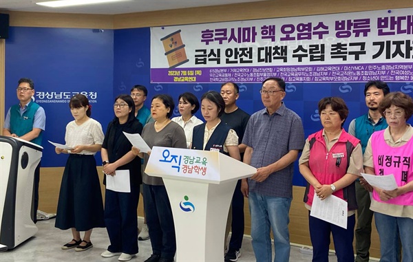 경남교육연대는 6일 경남도교육청 브리핑실에서 기자회견을 열었다.