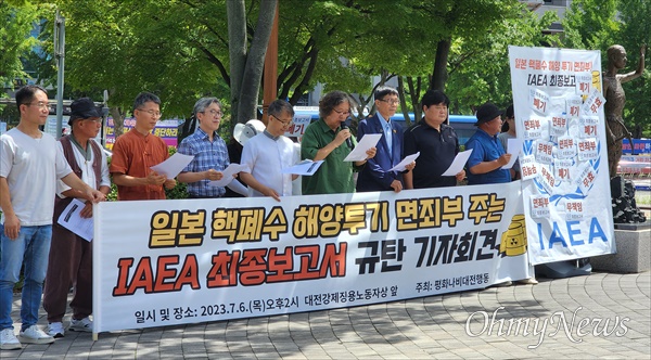  평화나비대전행동은 6일 오후 대전 서구 보라매공원 대전강제징용노동자상 앞에서 기자회견을 열고 "일본에 면죄부를 주는 IAEA 최종보고서를 즉각 폐기하라"고 촉구했다.