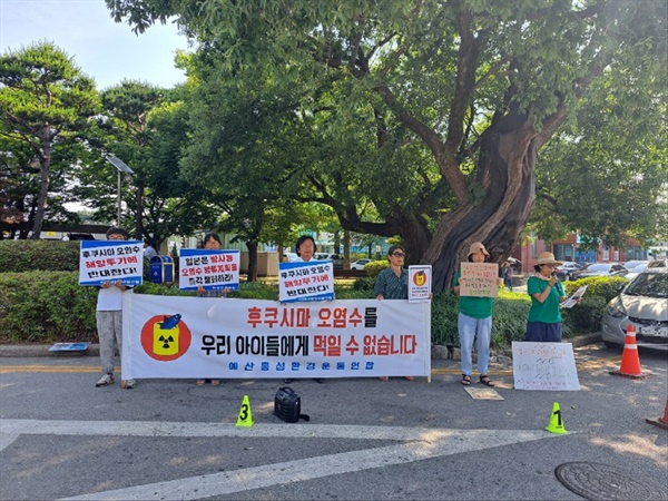 지난 19일, 예산홍성환경운동연합은 홍성군청 앞에서 오전 8시부터 1시간 동안 후쿠시마 방사성 오염수 해양투기 저지 공동행동에 나섰다.