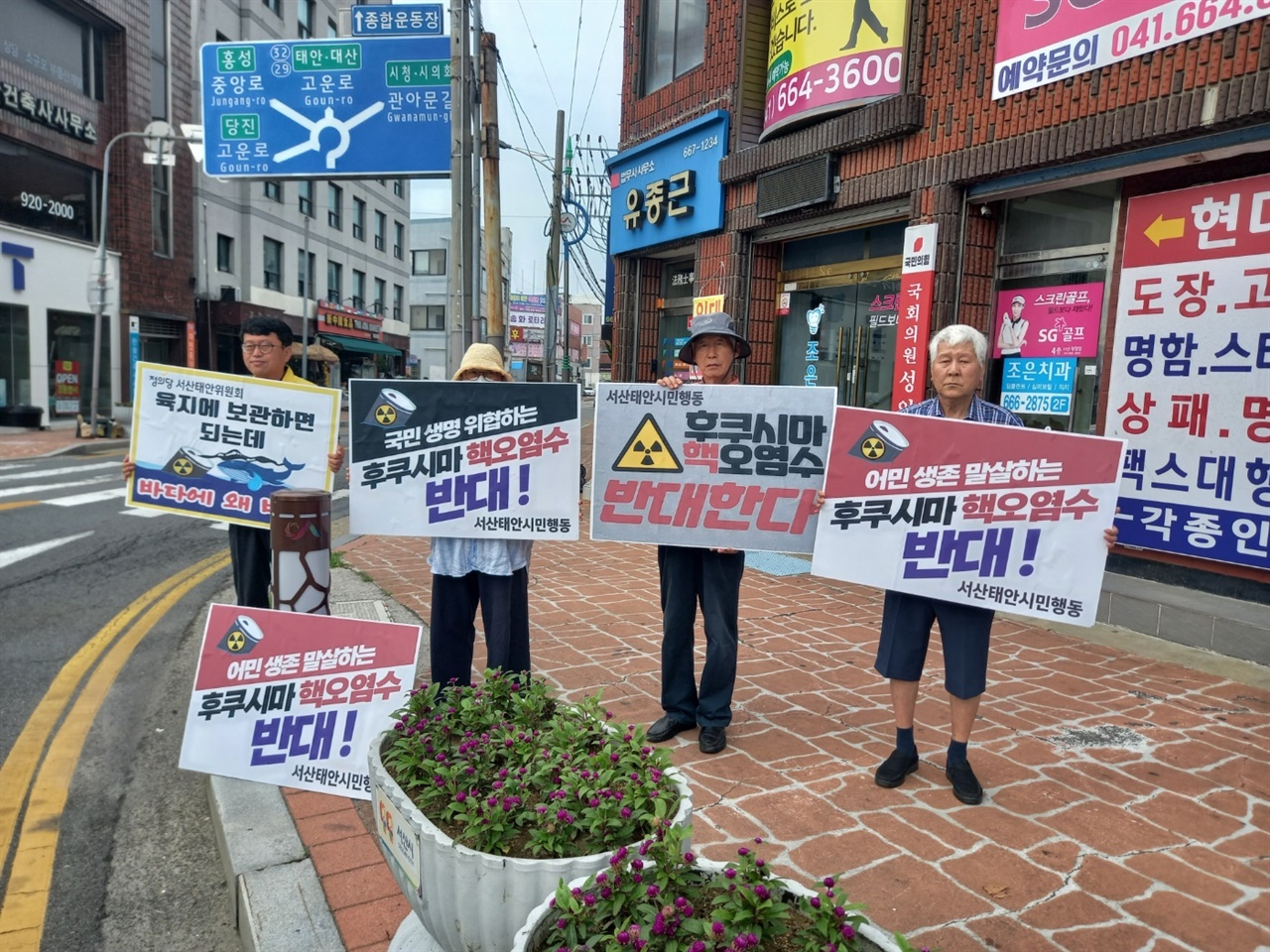  서산태안 시민들은 최근 성일종의원실 앞에서 피켓팅을 벌이고 있다. 