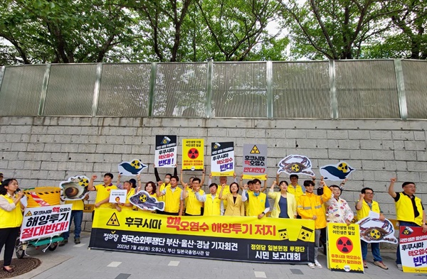 부산 일본국 총영사관앞 기자회견