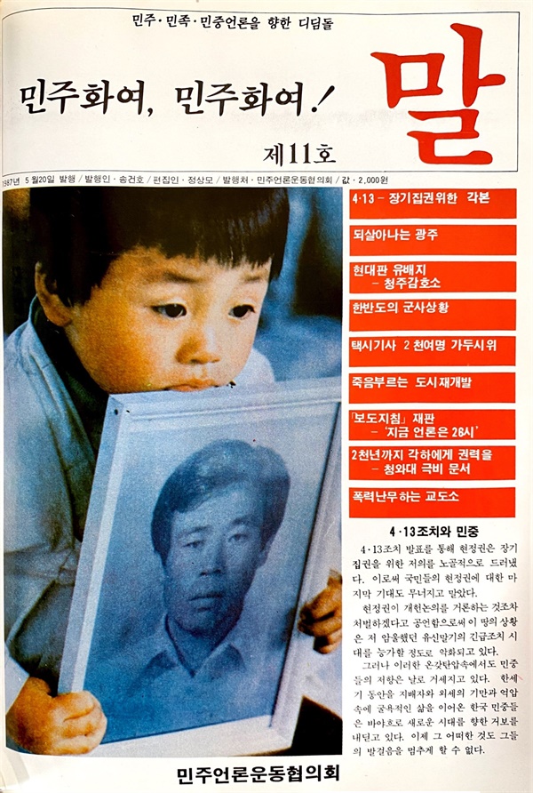 1987년 5월 20일 발행된 <말>지 11호 표지에 ‘꼬마 상주’ 사진이 실렸다. 