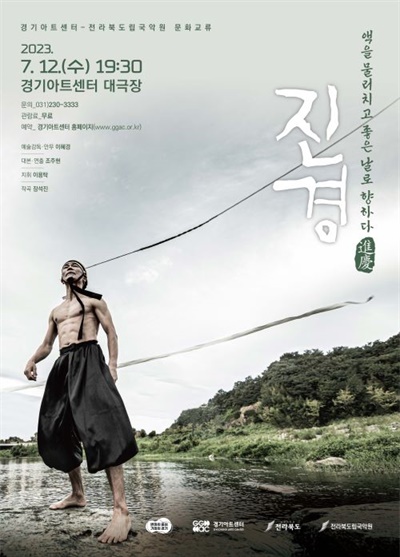  전라북도립국악원 무용단 '진경' 공연 포스터