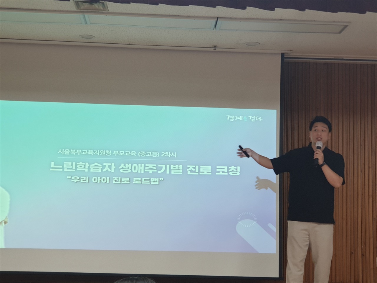 이 강사는 학업이나 사회 생활에서 뒤처지는 것에 먼저 걱정하는 것보다 우리 애한테 나타나는 문제해결에 초점을 둬야 한다고 강조했다.