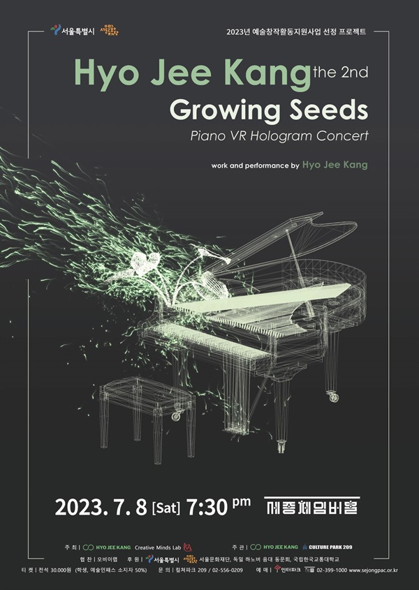  강효지 두 번째 < Growing Seeds - Piano VR Hologram Concert > 포스터