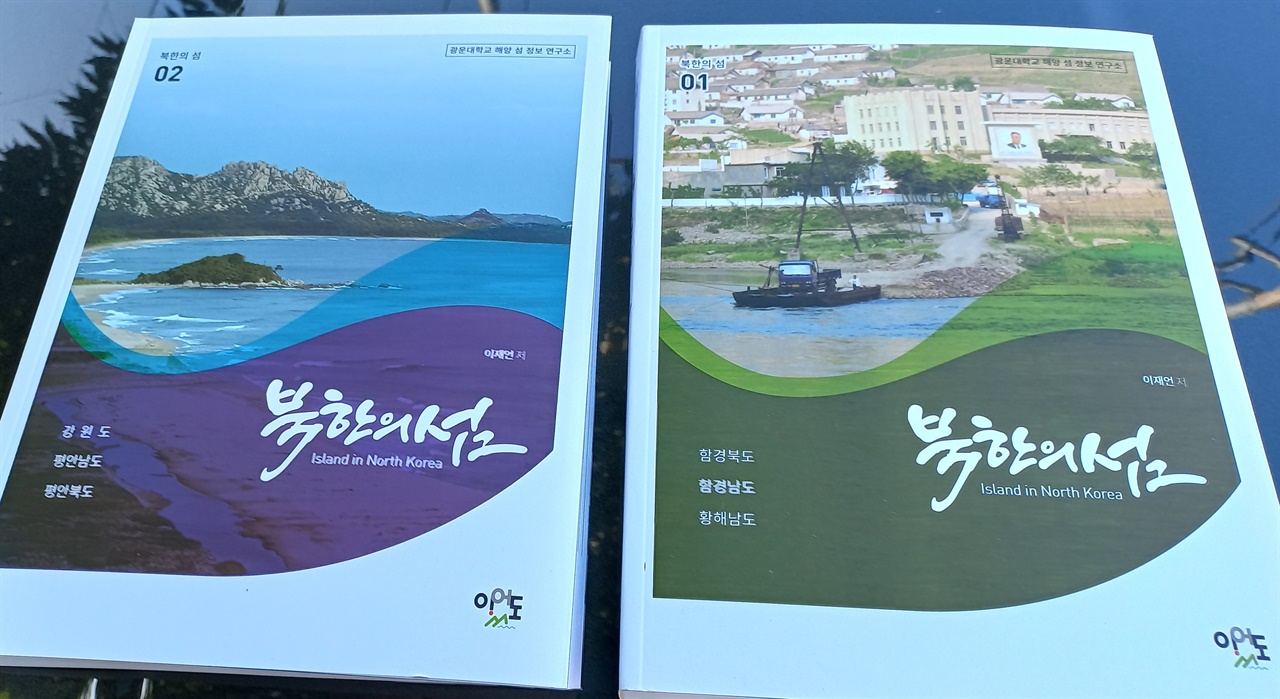 북한의 섬 1, 2권 표지 