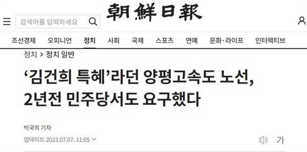 조선일보의 서울-양평고속도로 관련 기사.

