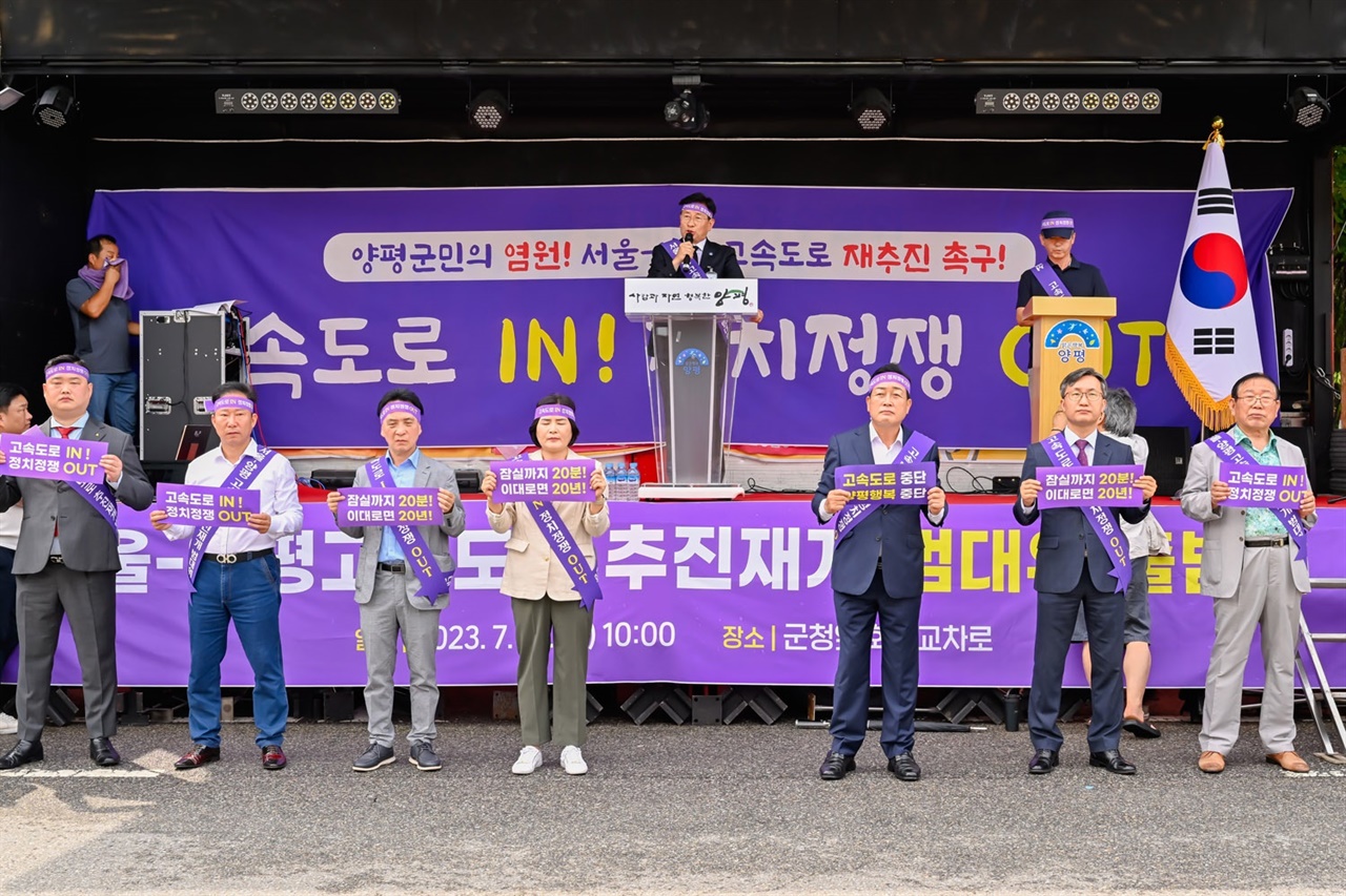 서울-양평 고속도로 사업 재개를 촉구하는 범군민대책위(공동위원장 이태영, 장명우)가 10일 발족했다.