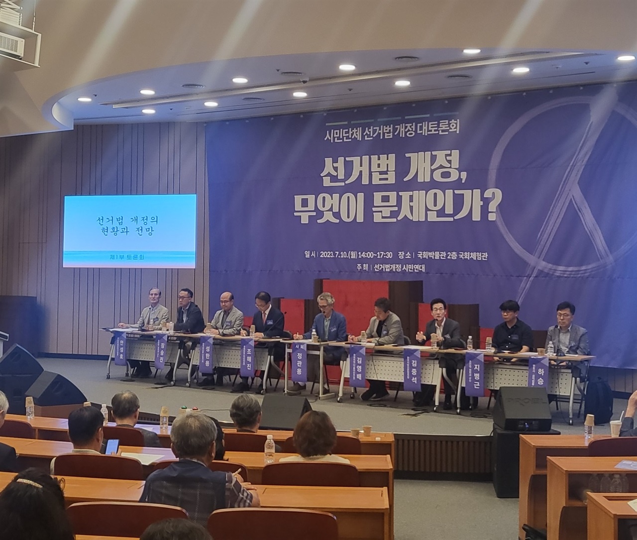 10일 서울 영등포구 국회박물관에서 '선거법 개정, 무엇이 문제인가?' 시민단체 선거법 개정 대토론회가 열렸다.