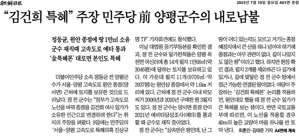 7월 10일자 조선일보 기사