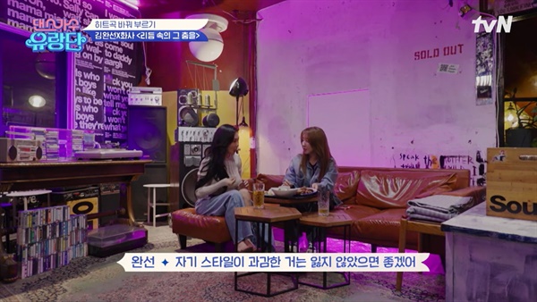  tvN <댄스가수 유랑단>의 한 장면