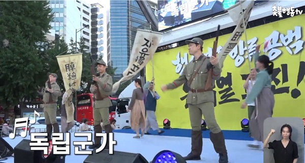 지난 7월 1일 서울 시청역 주변에서 열린 ‘제46차 윤석열 퇴진 촛불집회 겸 촛불문화제’에서 ‘극단 경험과 상상’이 공연한 노래극 ‘갈 수 없는 고향’ 한 장면. 독립군으로 분장한 배우들이 독립군가를 부르고 있다.
