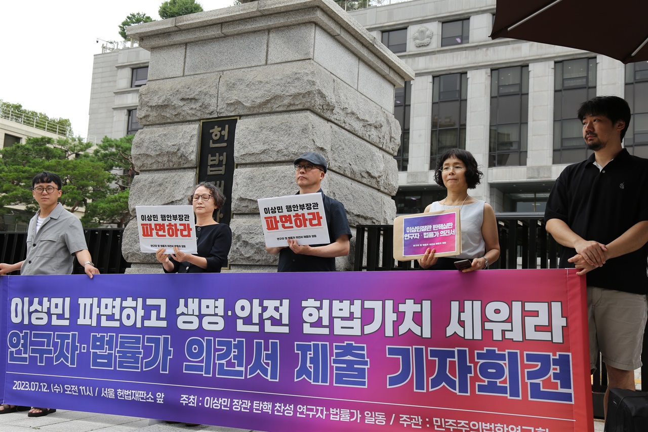 민주주의법학연구회가 12일 오전 서울 헌법재판소에 법학연구자와 법률가 258명의 이상민 행정안전부장관 파면을 요구하는 ‘연구자 및 전문가 의견서’를 제출했다. 