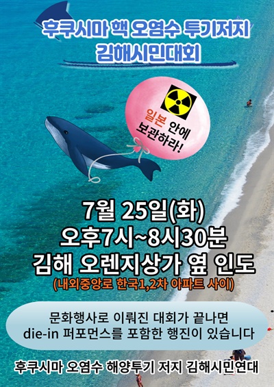 후쿠시마 핵 오염수 투기 저지 김해시민대회