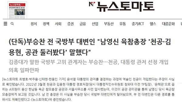 천공의 대통령 관저 이전 개입 의혹을 보도한 <뉴스토마토> 2월 2일자 기사