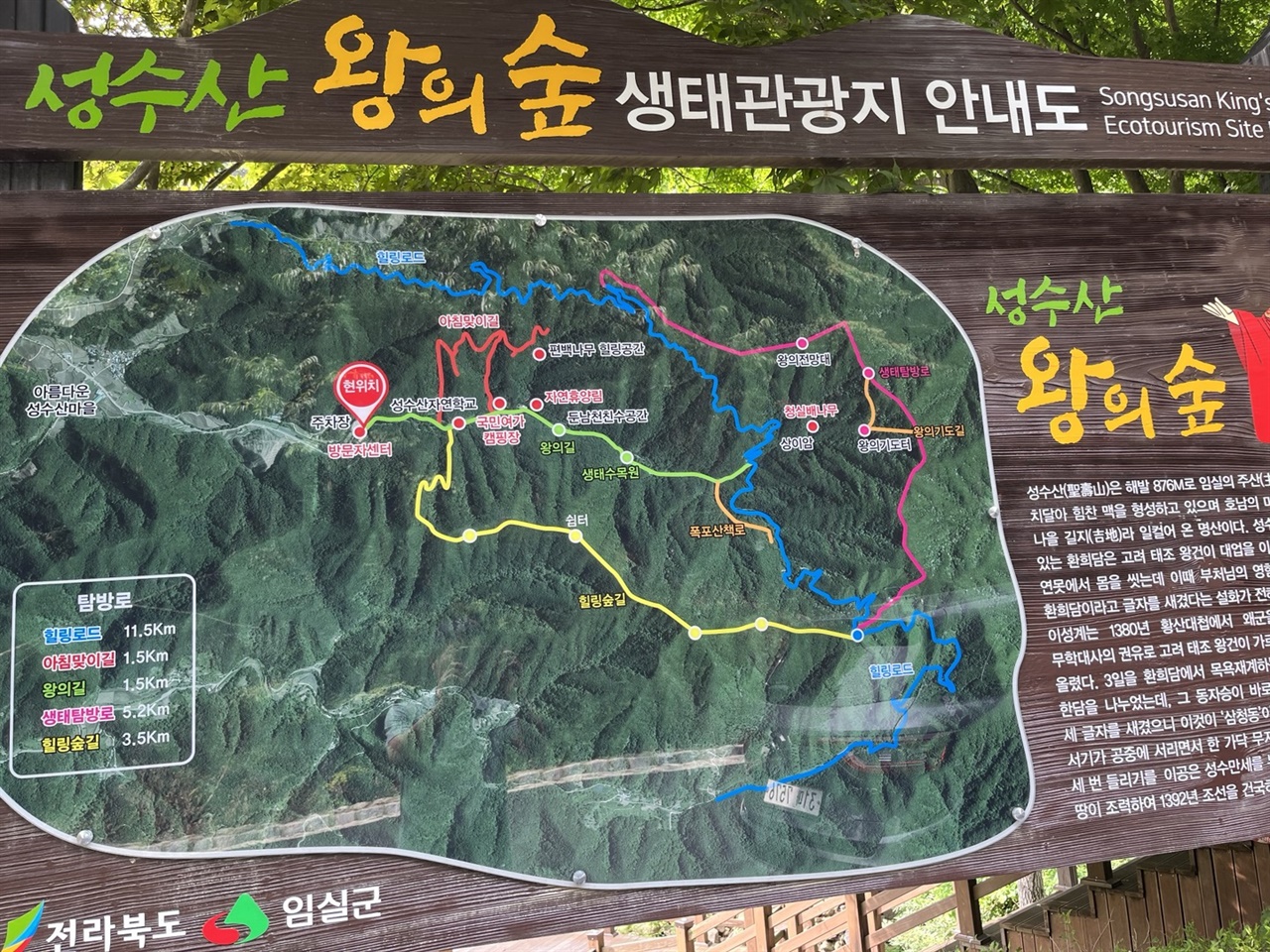 성수산 왕의 숲 생태관광지 안내도