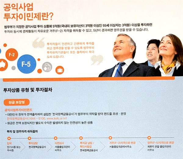  법무부 외국인 공익사업 투자이민제 설명자료