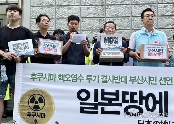 후쿠시마 핵오염수 투기반대 부산운동본부가 13일 부산시 동구 일본영사관을 찾아 11만 명이 참여한 일본 오염수 결사반대 부산시민 서명 전달에 나서고 있다. 