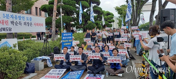 더불어민주당 경북도당은 지난 12일 경산시의회 앞에서 박순득 경산시의회 의장의 사퇴를 촉구하는 결의대회를 열었다.