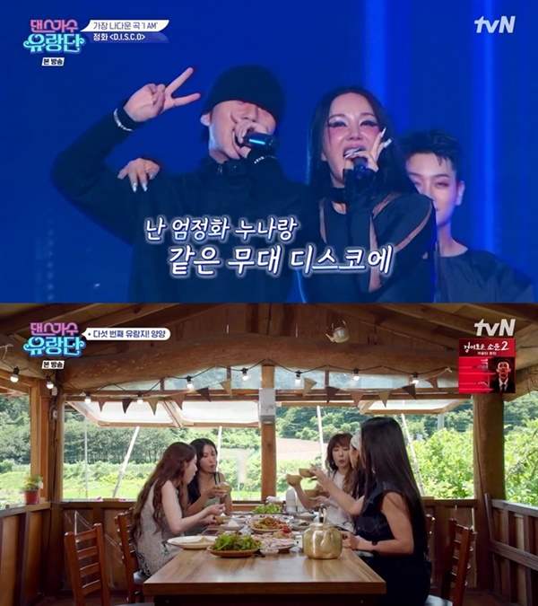  지난 13일 방영된 tvN '댄스가수유랑단'의 한 장면