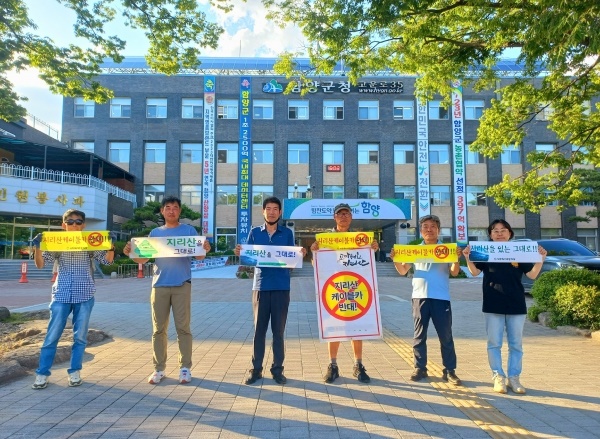 경남 산청.함양지역 환경시민단체 회원들이 함양군청 앞에서 지리산 케이블카 반대를 외치고 있다.