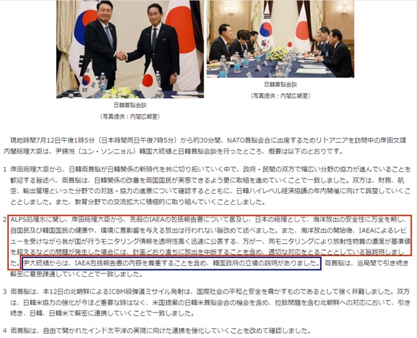 일본 외무성 홈페이지에 게시된 한일정상회담 관련 보도자료. 파란색 네모는 후쿠시마 원전 오염수 방류에 대한 윤석열 대통령 입장의 간접인용. 빨간색 네모는 기시다 총리의 입장. 