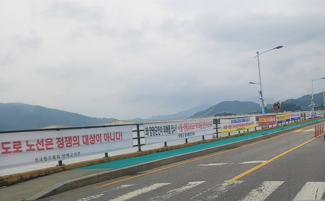 서울-양평고속도로 재추진을 촉구하는 현수막이 양평군 전역에 걸쳐 있는 모습