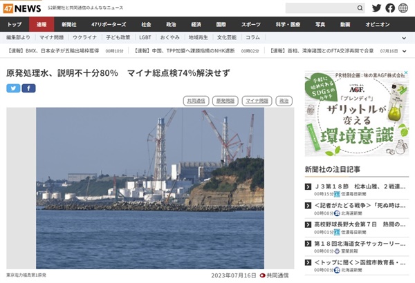 일본 후쿠시마 제1원자력발전소 오염수 해양 방류와 관련한 여론조사 결과를 보도하는 <교도통신> 갈무리 