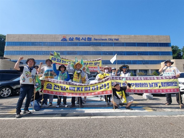 삼척석탄화력발전소 신규 건설 중단을 요구하는 참가자들