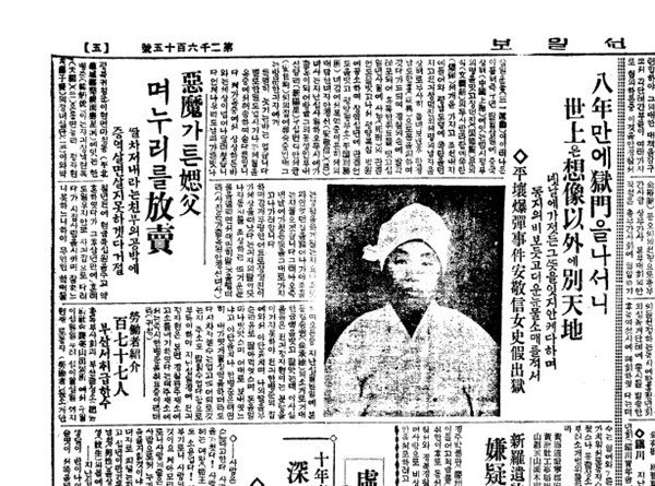 1927년 12월 17일 <조선일보>에 실린 독립운동가 안경신의 모습