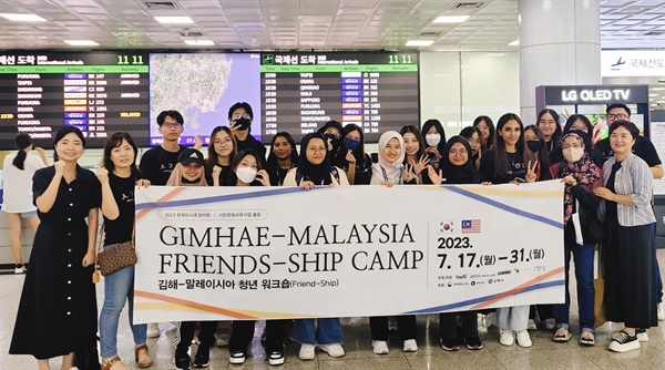 김해-말레이시아 글로벌 청년 워크숍