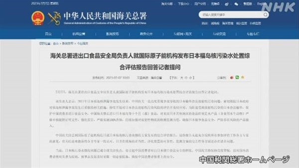 중국 세관 당국의 일본 수산물 전면 방사선 검사 방침을 보도하는 NHK방송 갈무리 