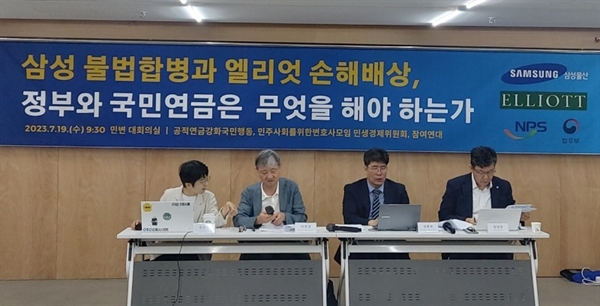 19일 서울 서초구 민주사회를위한변호사모임에서 열린 ‘삼성 불법 합병과 엘리엇 손해배상, 정부와 국민연금은 무엇을 해야 하는가’ 좌담회에서 참석자들이 발언하고 있는 모습.